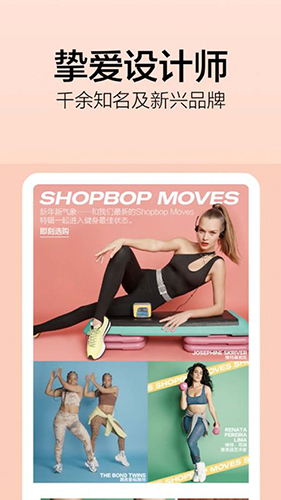 Shopbop APP