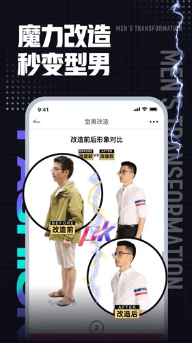 男衣邦穿衣搭配APP