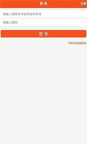 中烟新商盟订烟官方app怎么注册图片1