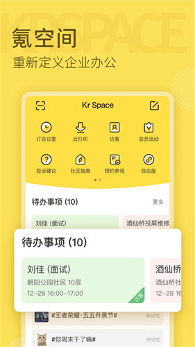 氪空间APP