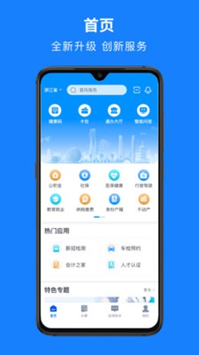 浙食链APP(集成至浙里办)