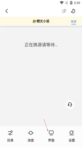 启阅小说怎么切换字体2