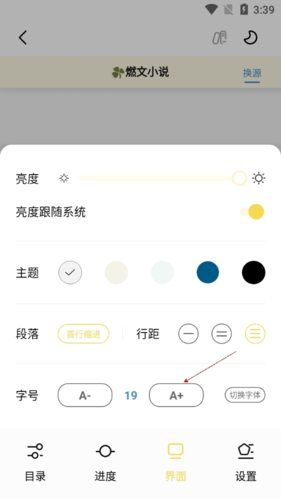 启阅小说怎么切换字体3