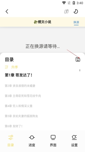 启阅小说怎么下载3