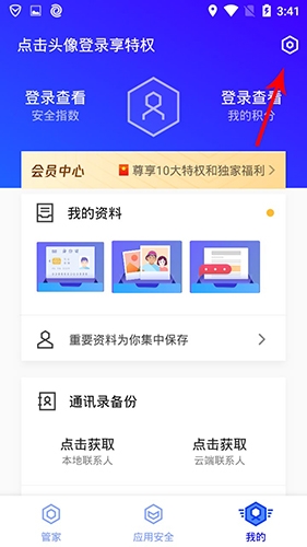 腾讯手机管家2020最新版怎么取消号码标记2