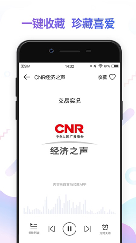 FM电台收音机APP(FM手机收音机)