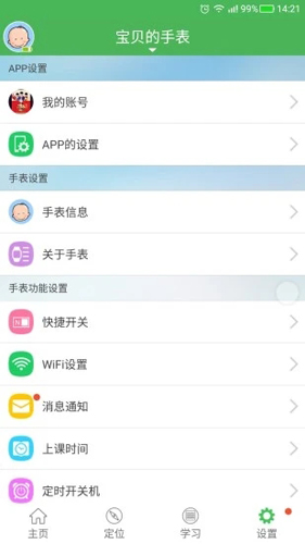 淘气贝贝APP