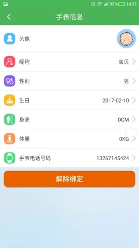 淘气贝贝APP