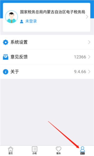 内蒙古税务app2