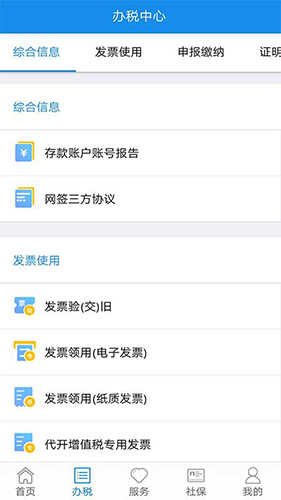 内蒙古税务电子税务局APP