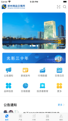 郑商所APP图片2