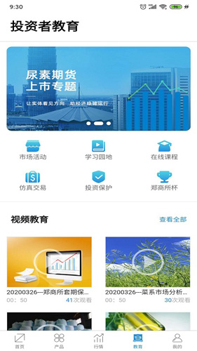 郑商所APP图片3