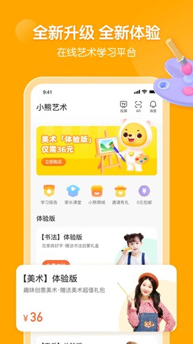 小熊美术APP(在线美术学习平台)