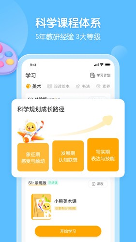 小熊美术APP(在线美术学习平台)