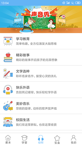 点读通爱点读app