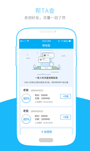 流量掌厅APP