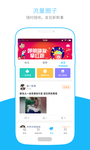 流量掌厅APP