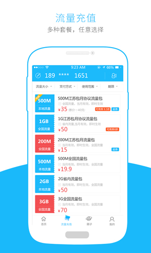 流量掌厅APP