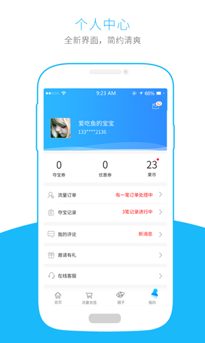 流量掌厅APP