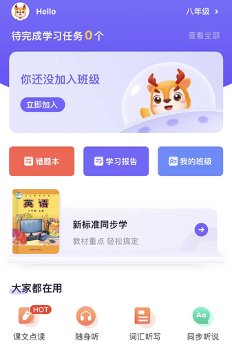 外研优学app如何使用