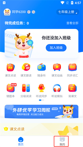 外研优学app怎么切换账号