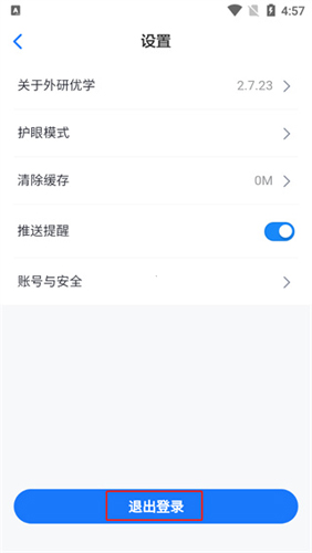 外研优学app怎么切换账号3