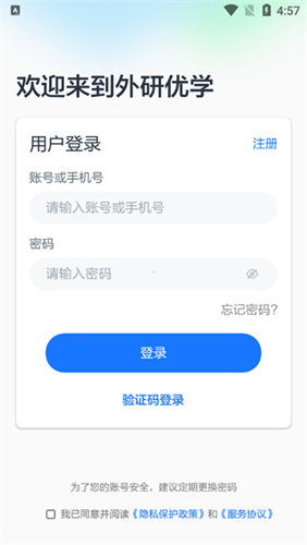 外研优学app怎么切换账号4