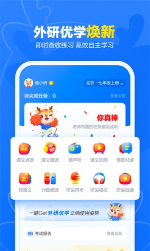 外研u学校园版APP