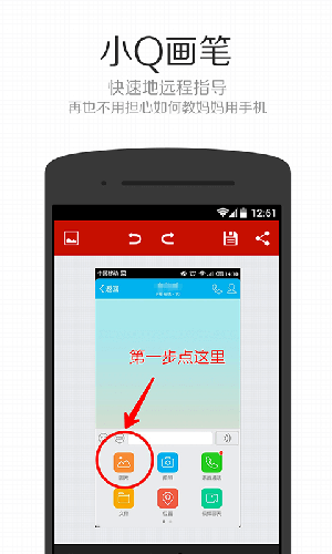 小Q画笔APP