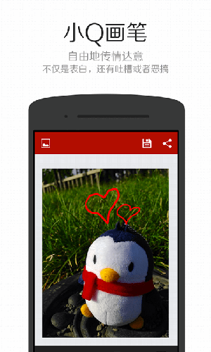 小Q画笔APP