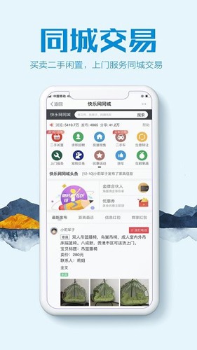 快乐网APP(贵港APP)