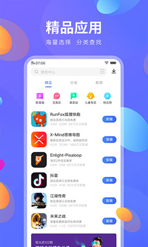 vivo应用商店APP