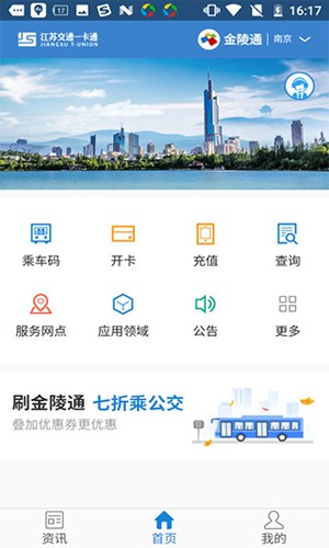 江苏交通一卡通APP