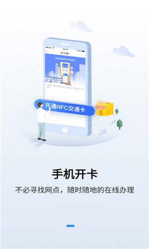 江苏交通一卡通APP