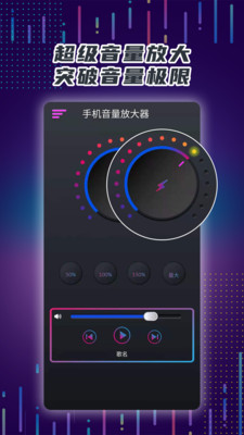 手机音量放大器APP