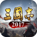 三国志2017(三国志11)