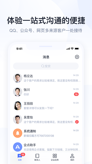 企业QQapp