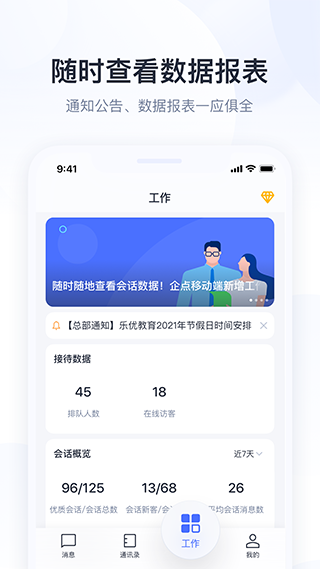 企业QQapp