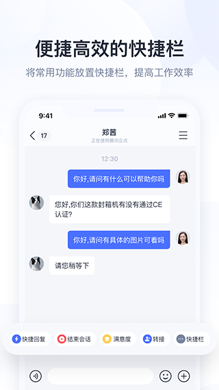 企业QQapp