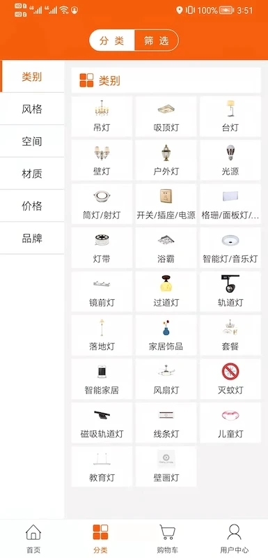 灯网商城APP