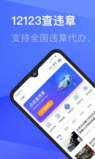 12123查违章app