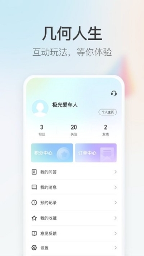 几何汽车app