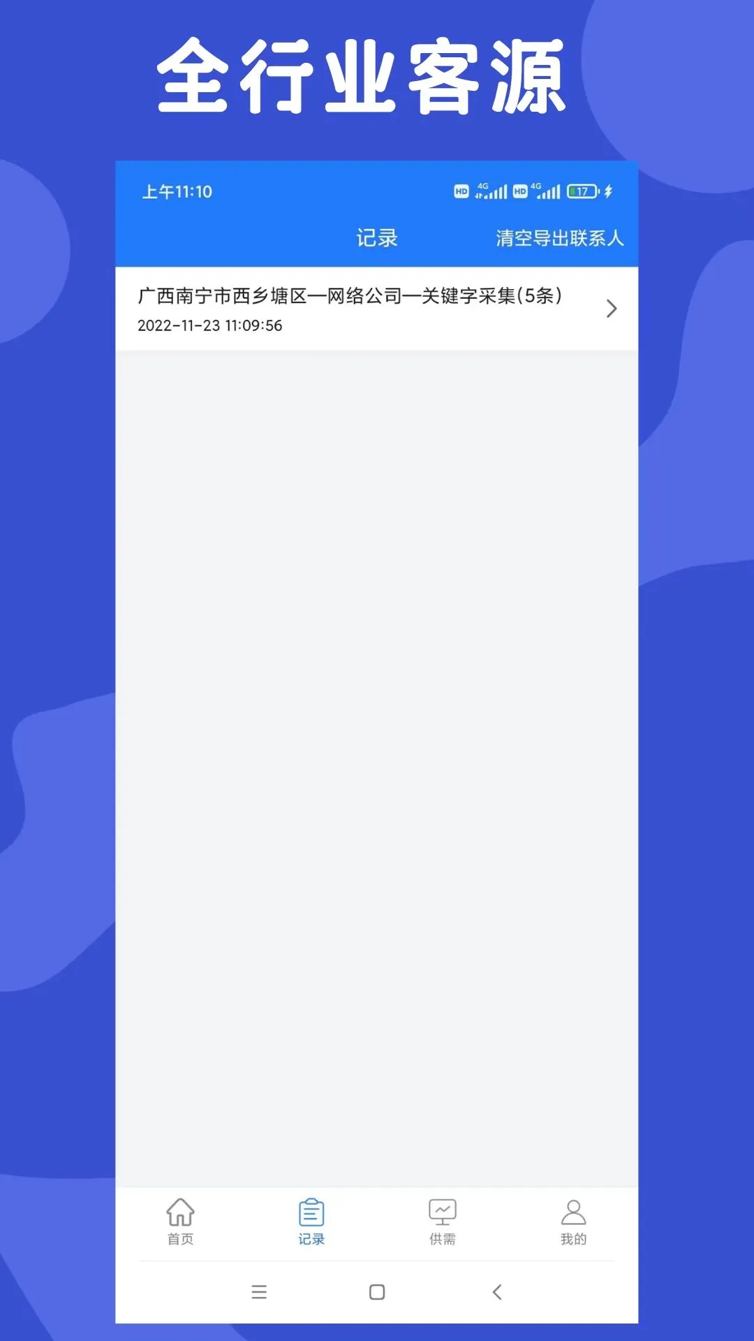 易拓客APP高级会员版