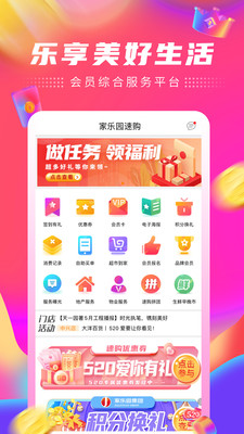 家乐园速购APP