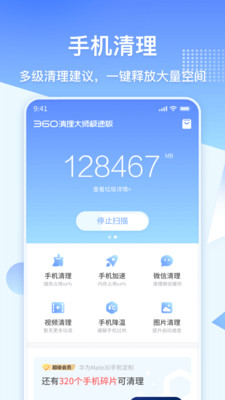 360清理大师极速版2024最新版