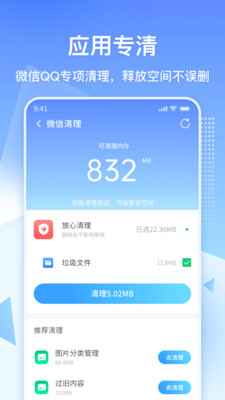 360清理大师极速版2024最新版