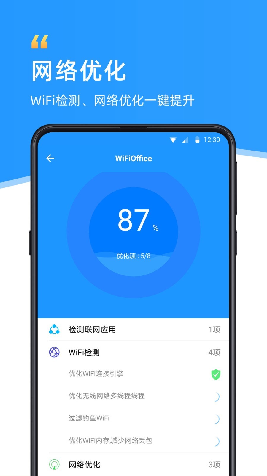 WiFi伴侣手机版