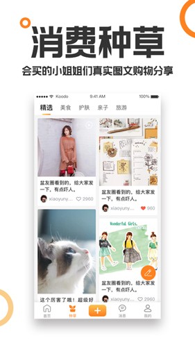 重庆购物狂论坛APP