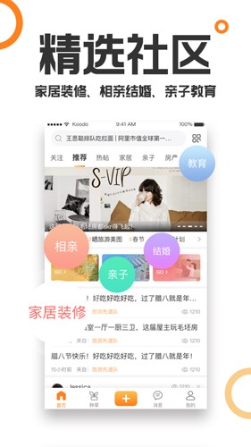 重庆购物狂论坛APP