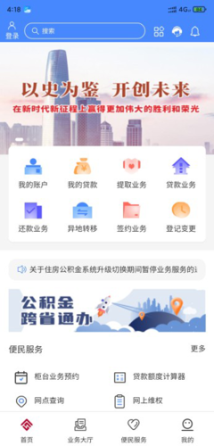 天津公积金app1